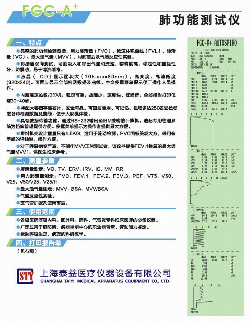 肺功能测试仪(中文菜单)